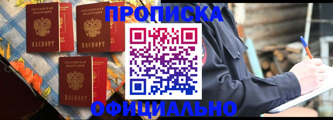 прописка штамп в Мурино