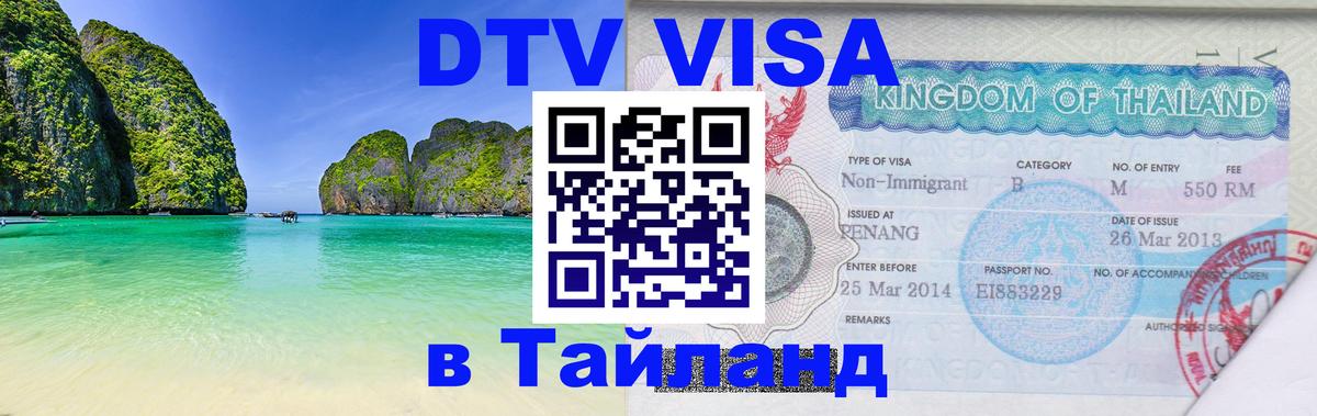 Оформление DTV визы под ключ: стоимость и тарифы, только загранпаспорт - 06.12.2025 